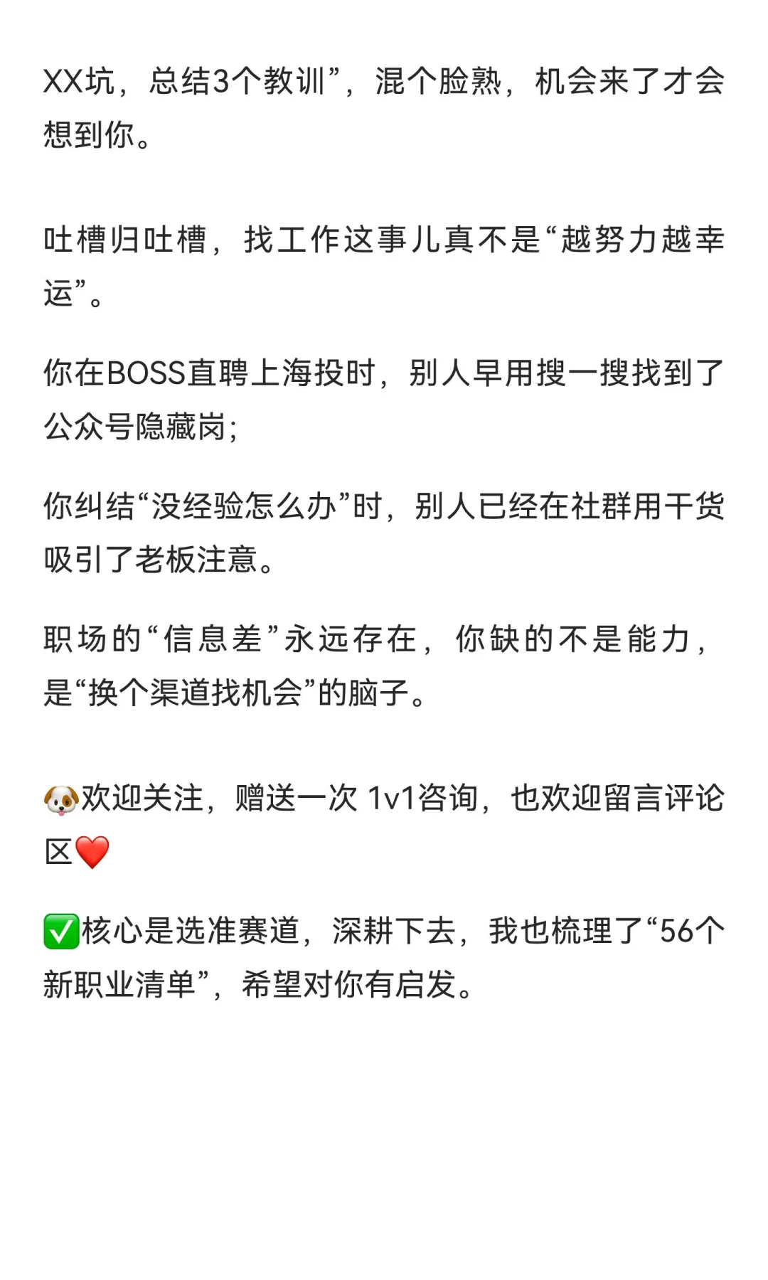 3个野路子求职工具，找到小而美神仙公司！