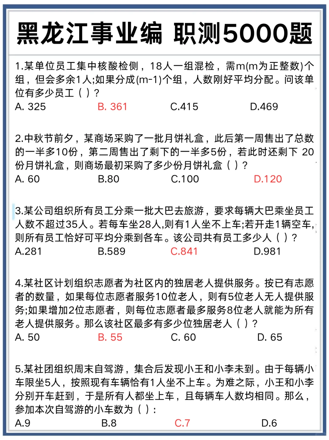 黑龙江事业编时政去年压中了,不知今年咋样