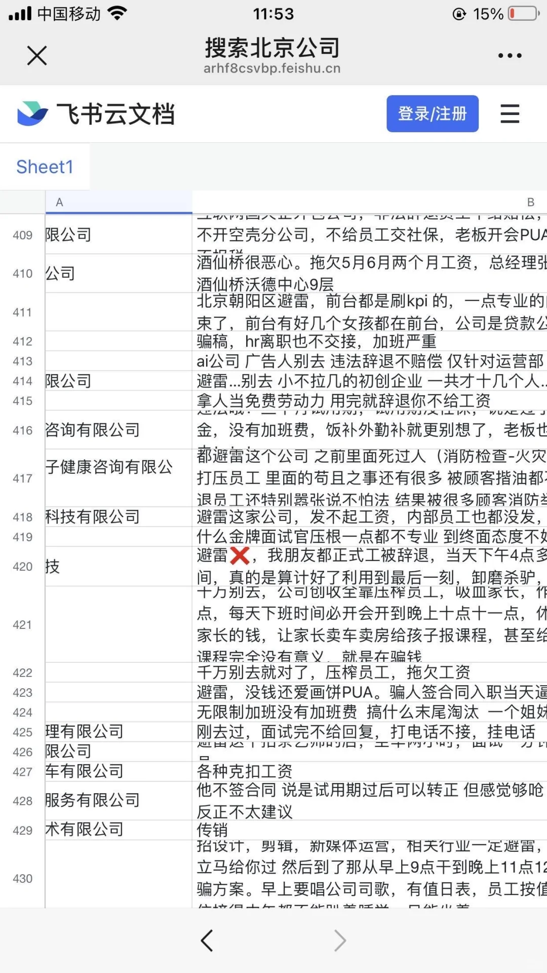 北京找工作避雷指南，千万不能当冤大头