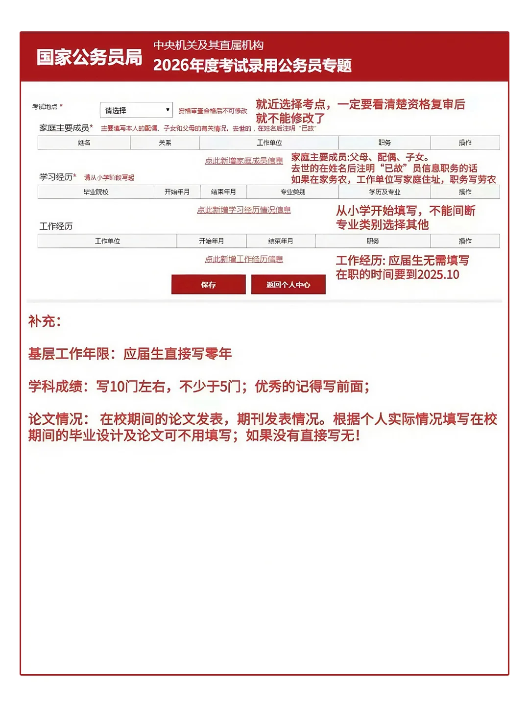 国考报名，信息填写教程❗
