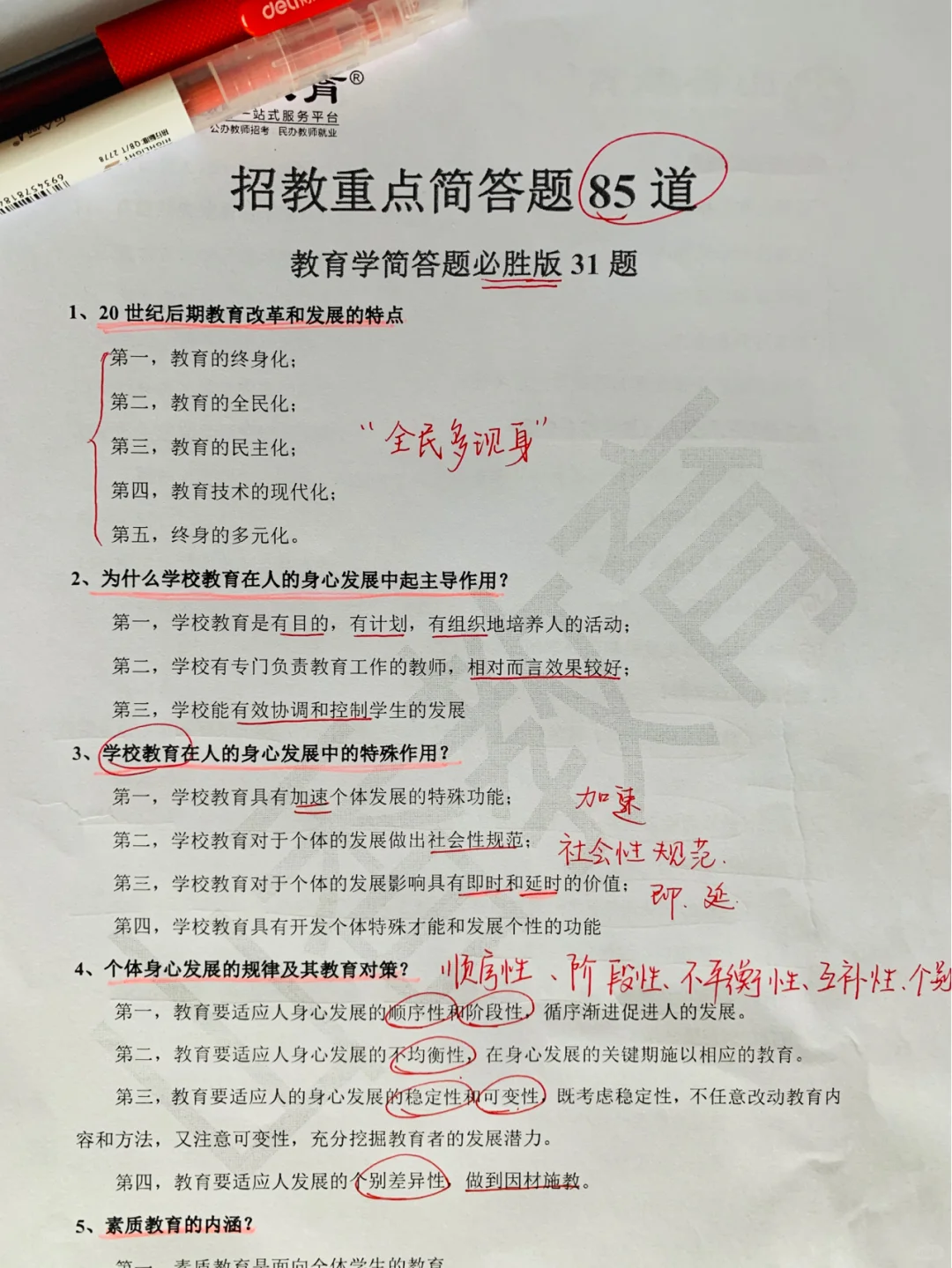 教师招聘，多亏了这个，三个大题我都写上了
