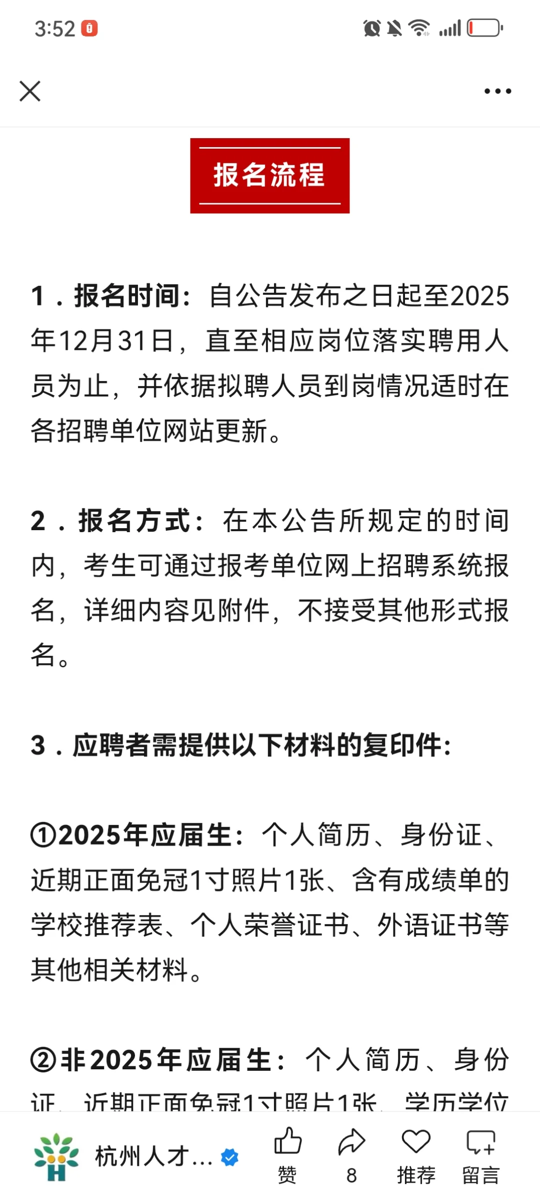 事业编，杭州招聘220人！