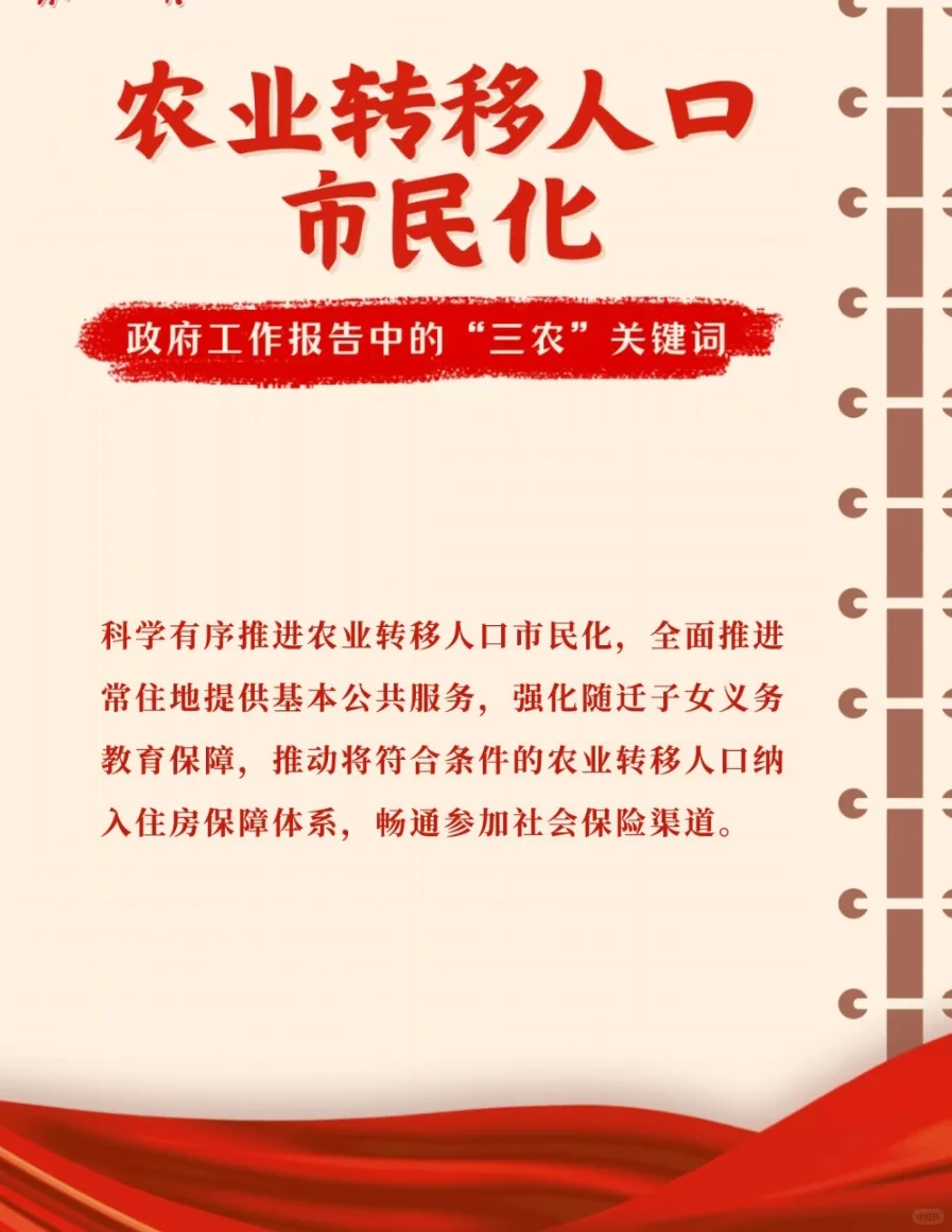 2025三农工作怎么干，政府工作报告划重点！