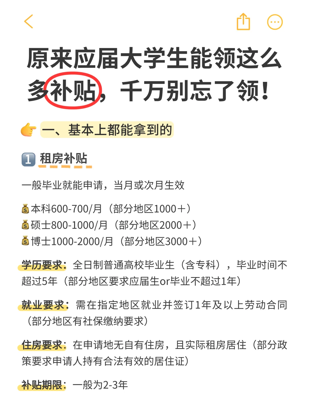 不会还有应届生不知道，这些补贴可以领吧？