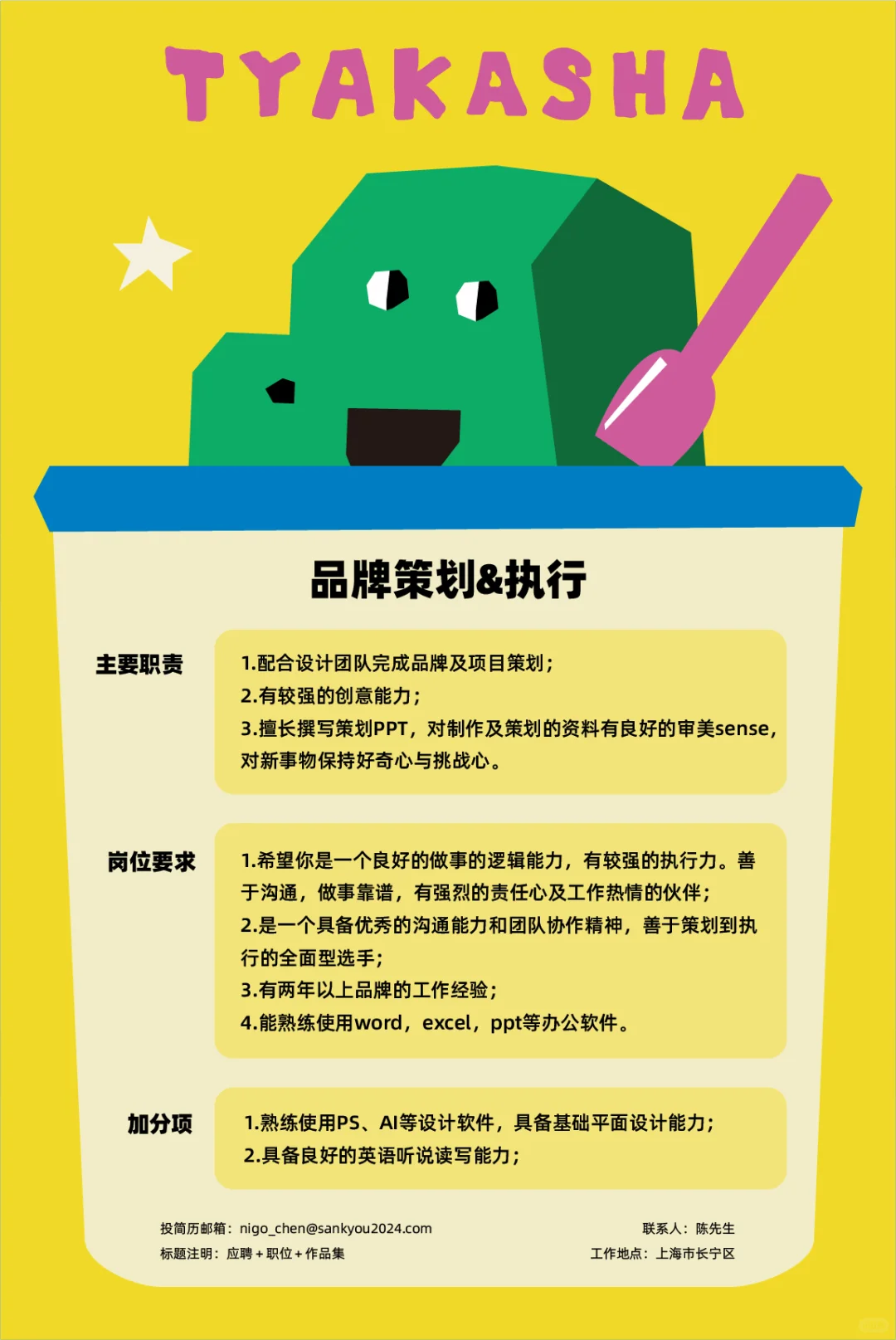 📮塔卡沙招人啦！