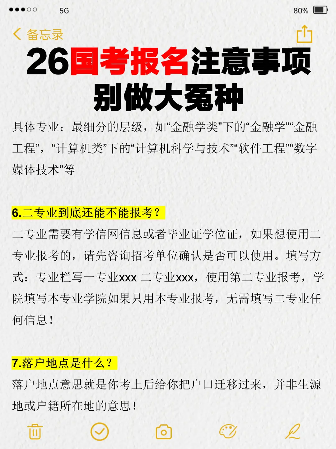 26国考报名注意事项！别做大冤种