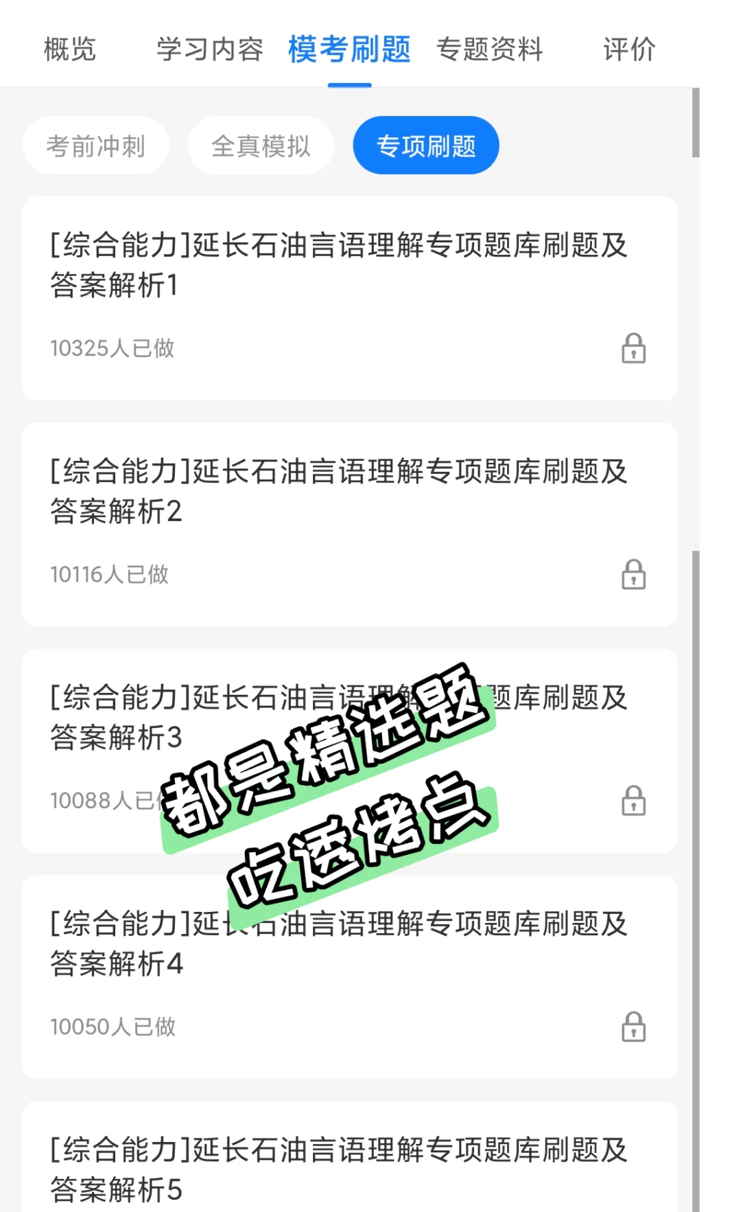 分享一个延长石油招聘笔试备考的野路子！
