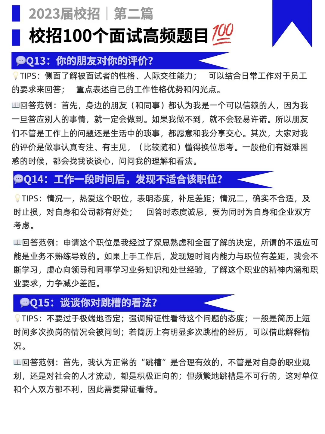 大学生校招实习面试高频100问！面试前看看