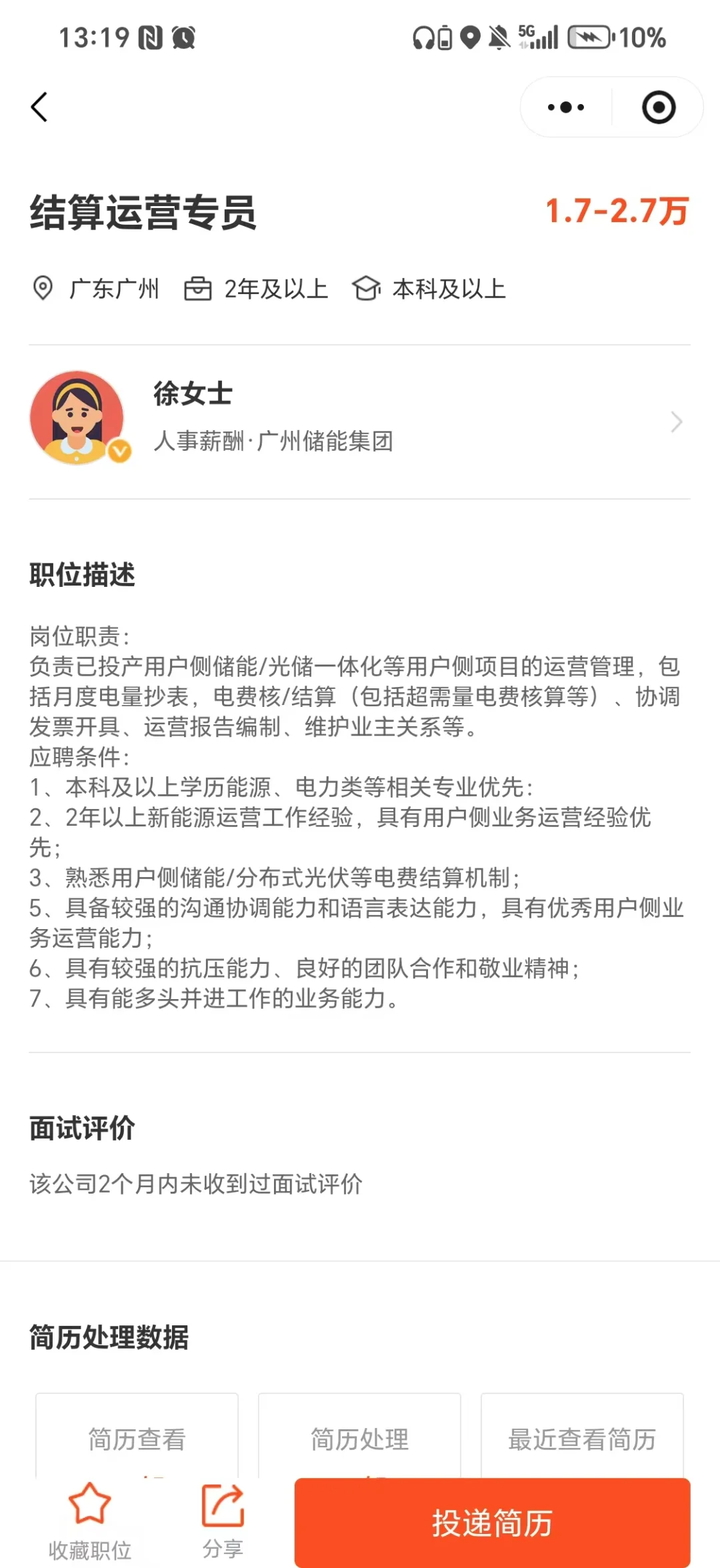 国企直聘!广州储能集团招贤纳士!