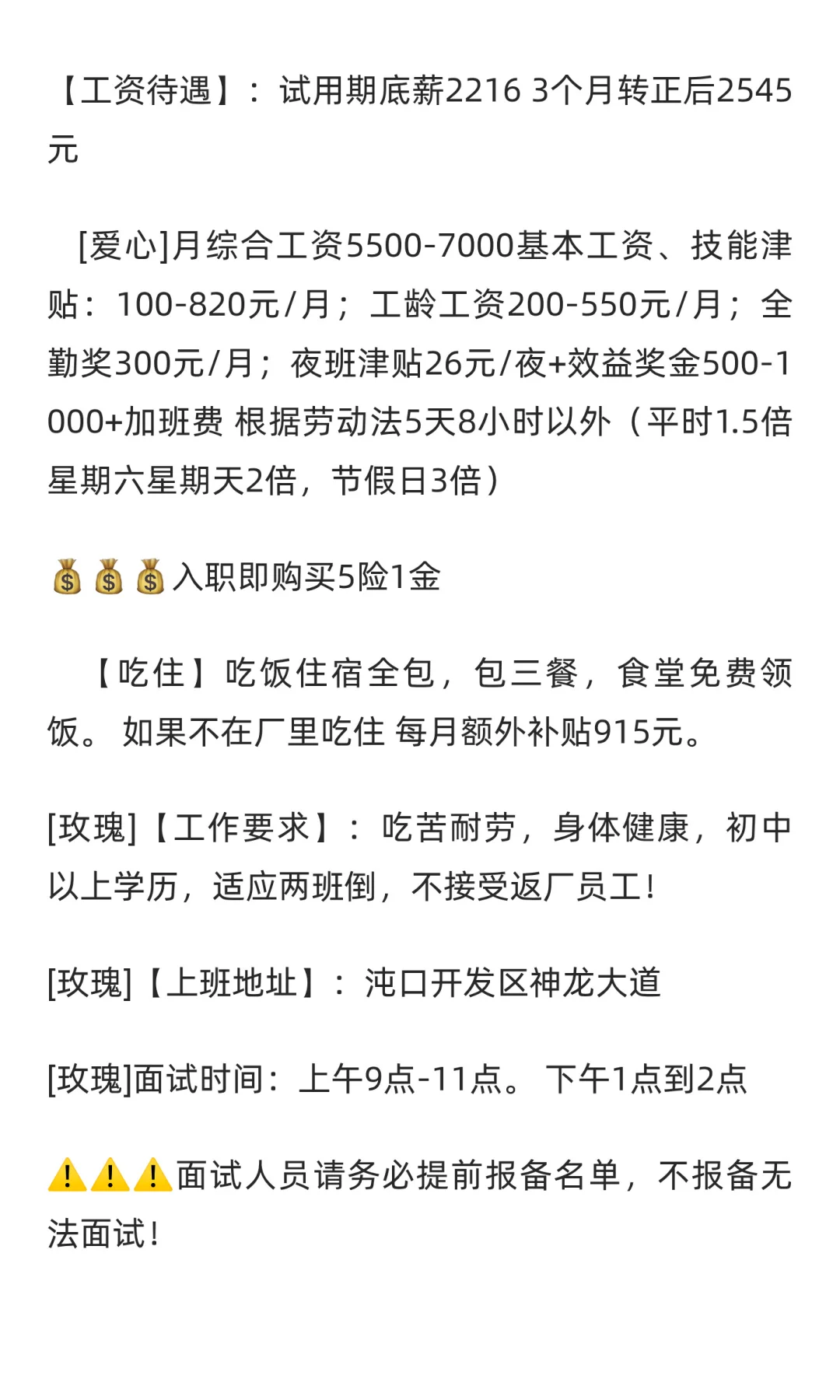 [庆祝][庆祝]名幸电子 企业直招，入职五险