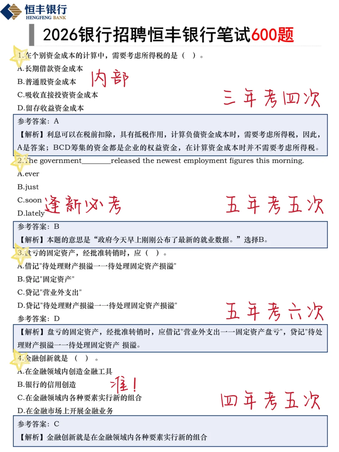 别玩了！10.16恒丰银行笔试，无非就这600题