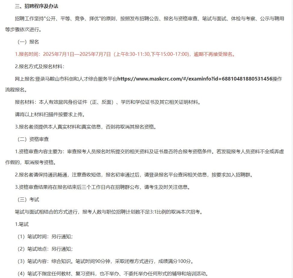 马鞍山市人才综合服务中心招聘编外