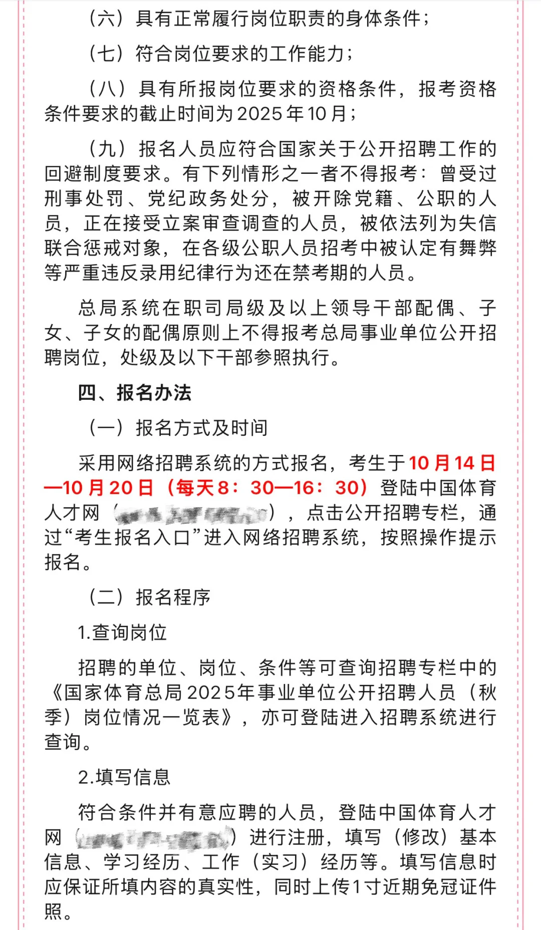 国家体育总局2025年事业单位公开招聘34人！
