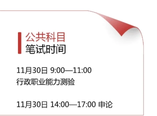 应届生必看！国考选岗避坑选指南