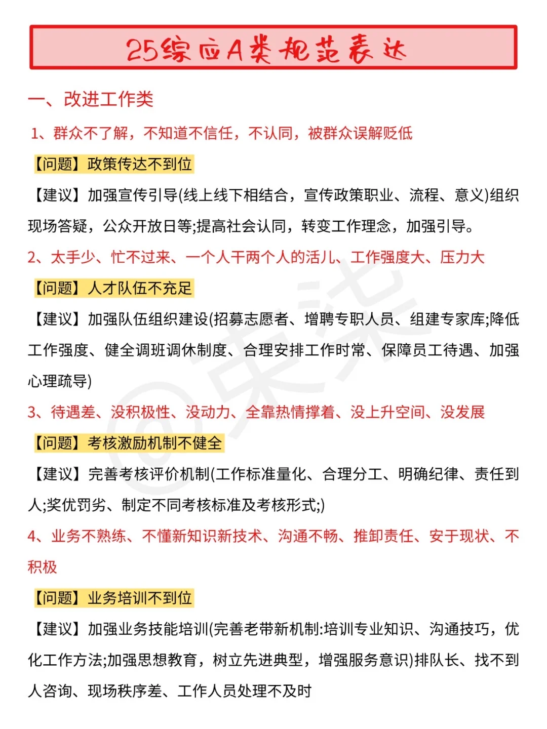 10.25事业编综应A类，无非就这8题，快背
