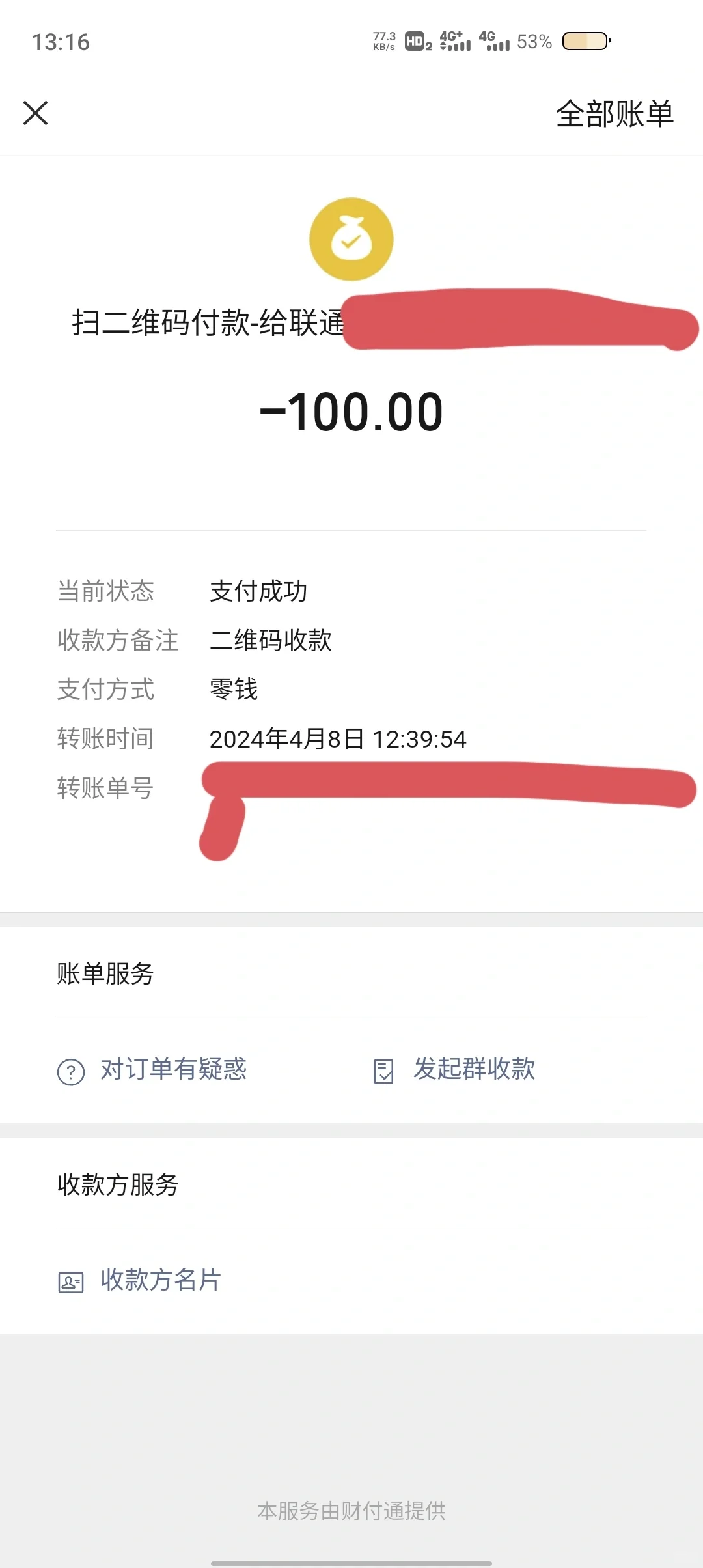 打着央企的招牌,文字游戏玩的花!劝退