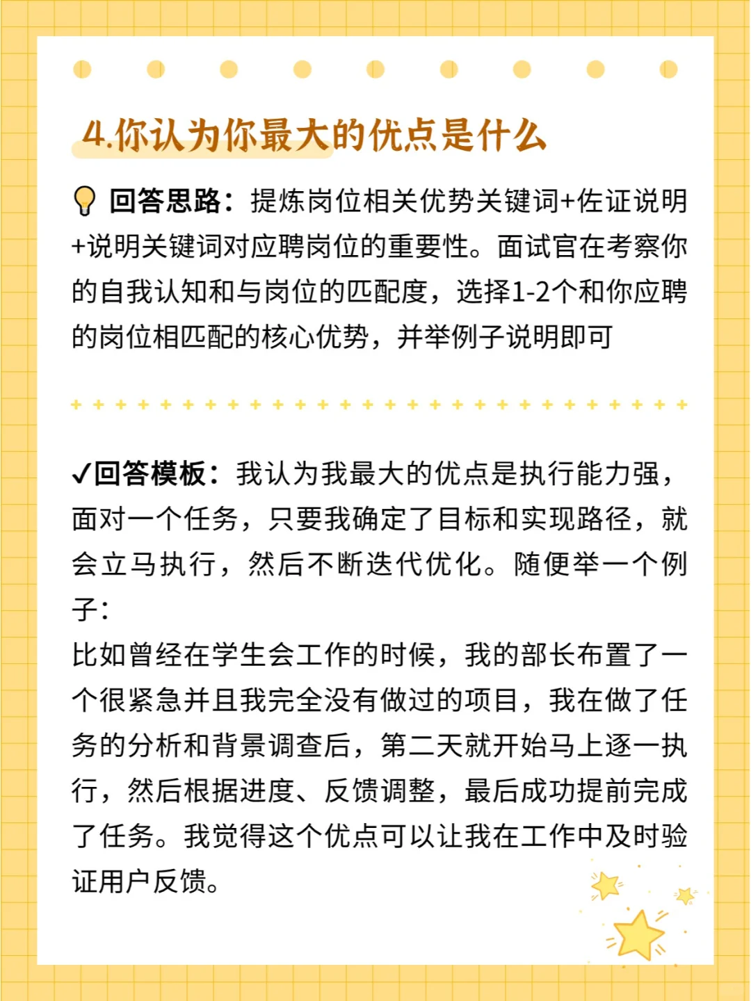 不会面试？试试把这些背下来！