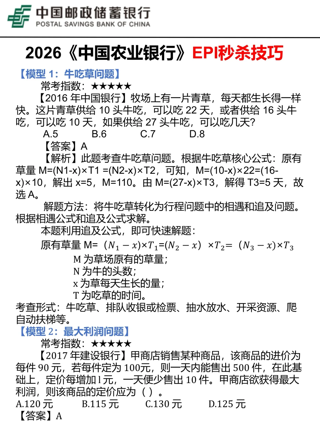 26邮政秋招笔试，无非就这6页，背完96芬
