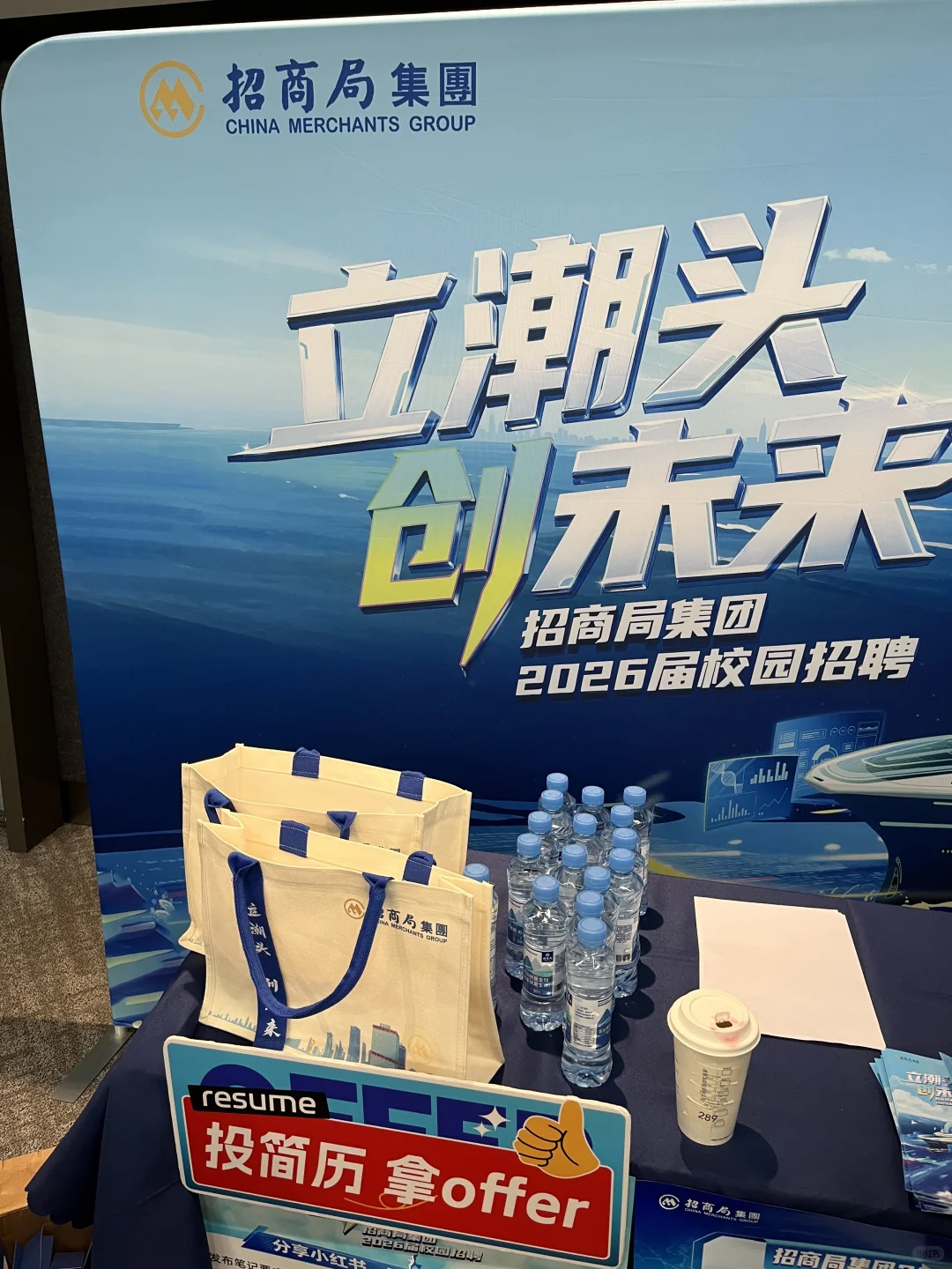 招商局招聘