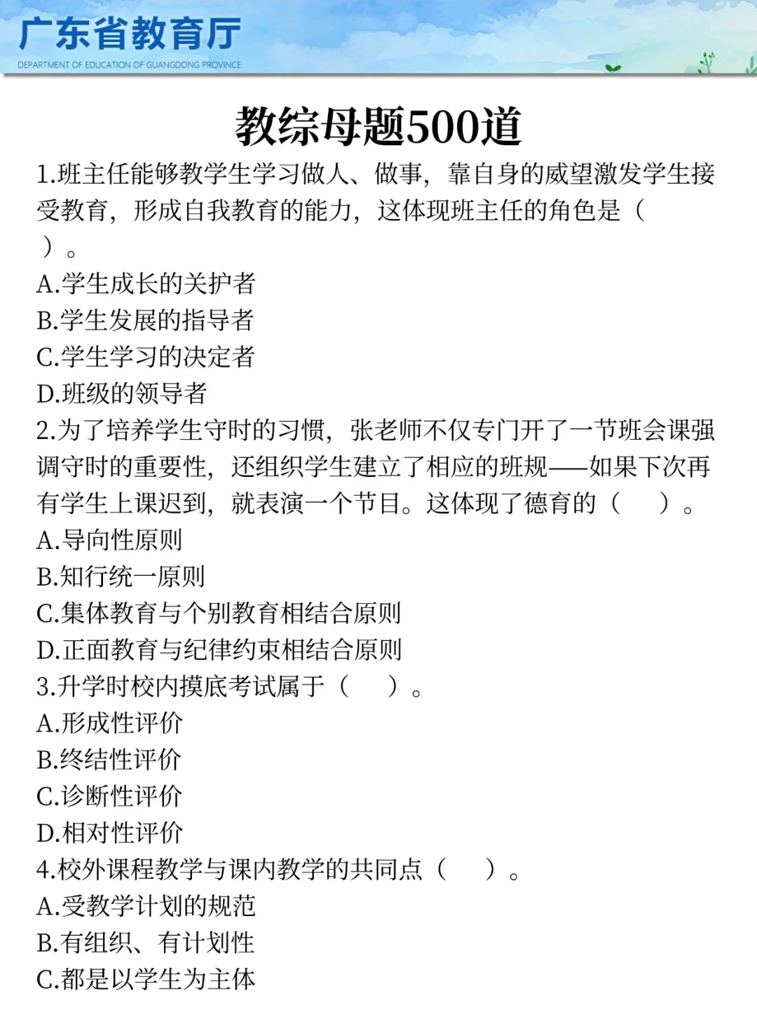 不算透题吧！26惠城教招重复率82%，快背
