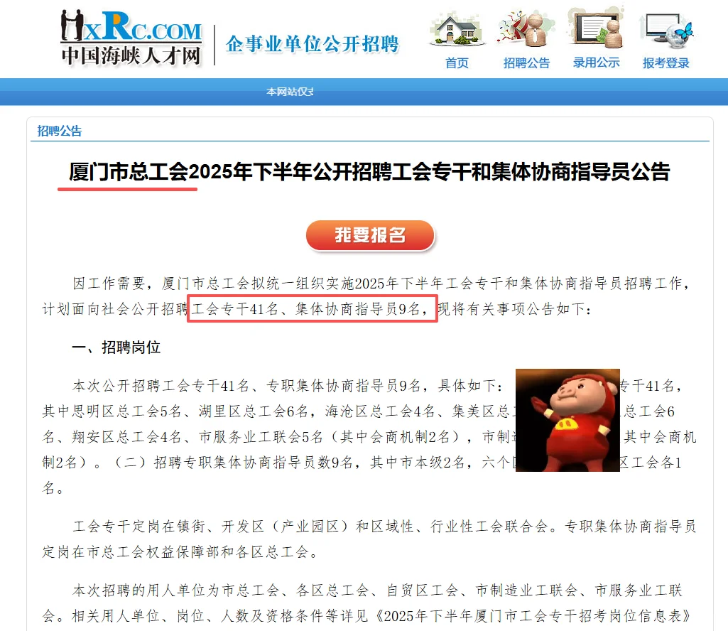 厦门总工会招聘！