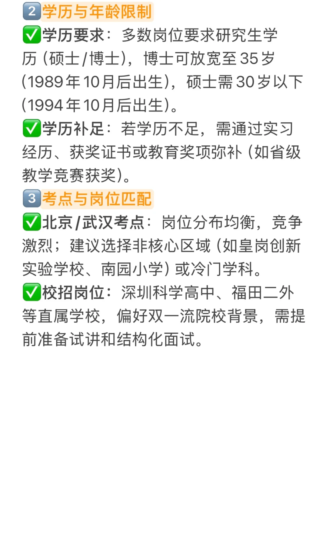 26届深圳福田教师秋招，选对岗位🟰成功一半