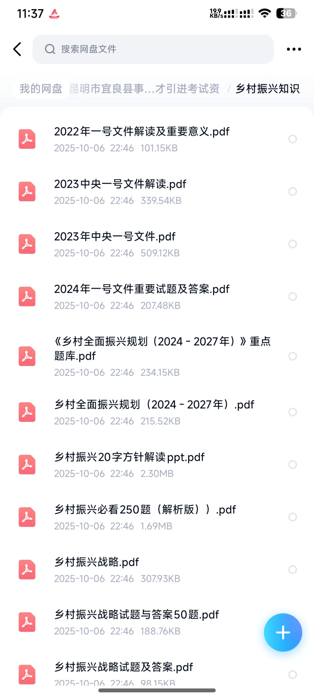 昆明宜良人才引进招聘考试复习资料汇总