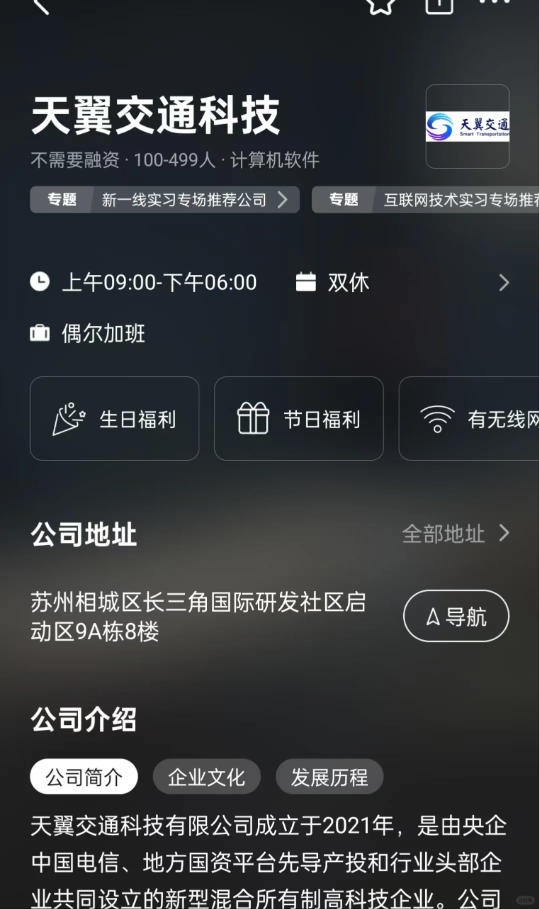 苏州双休小而美公司总结