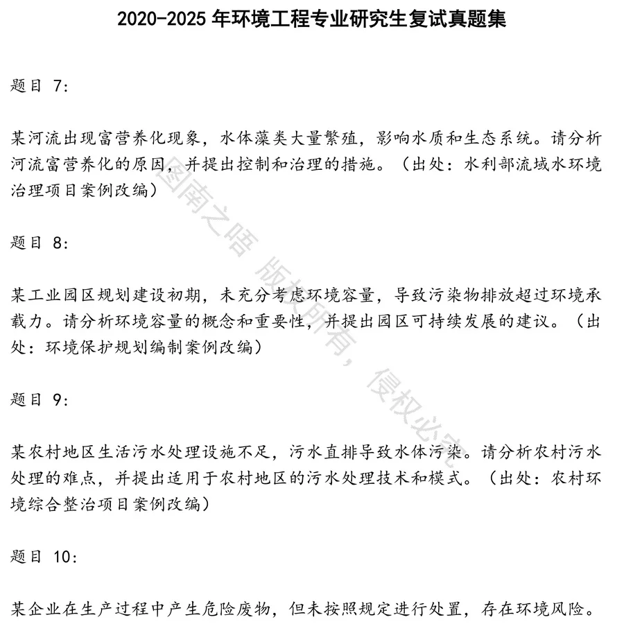 环境工程专业研究生复试招聘考试资料真题笔试面试