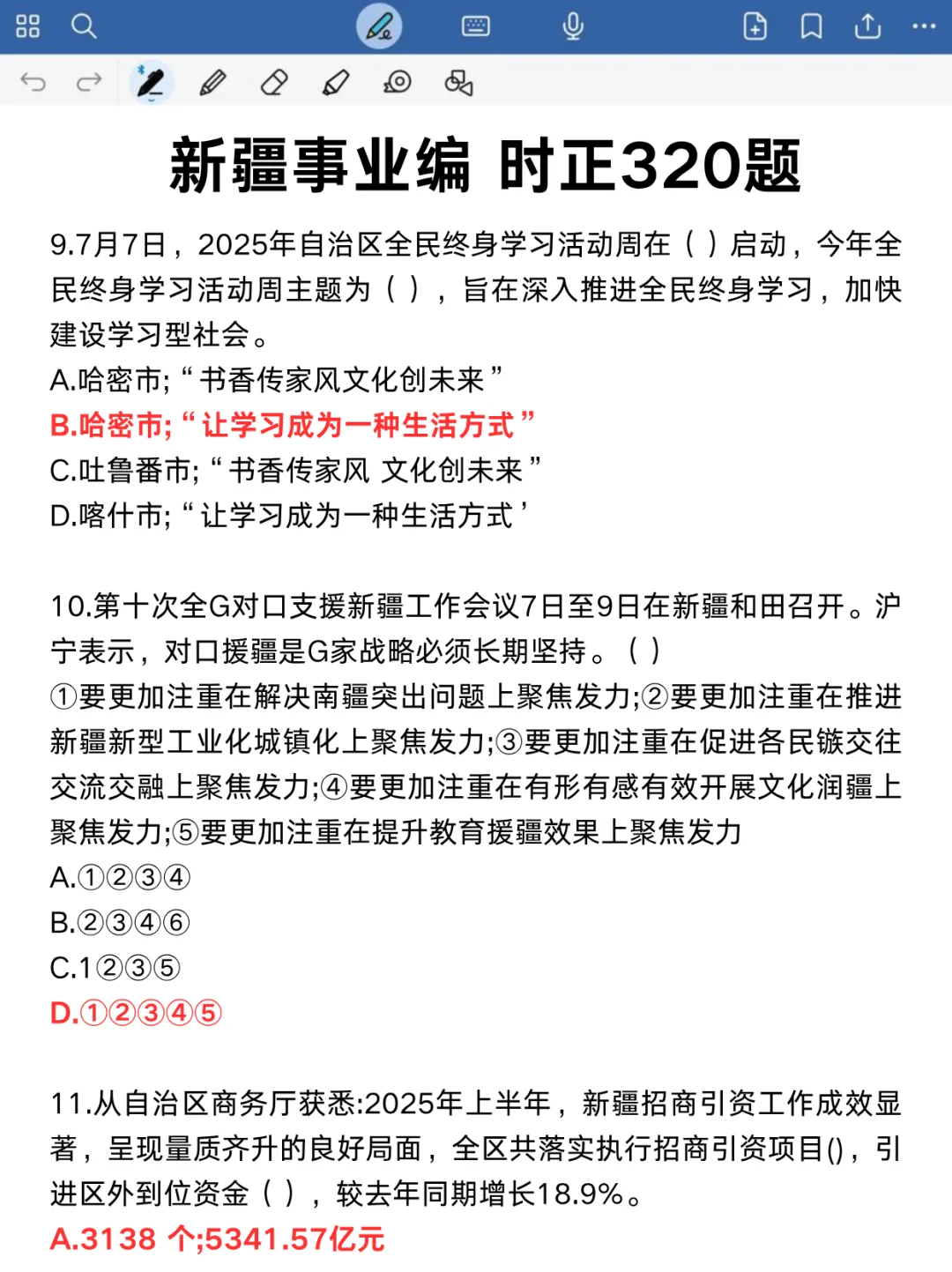 10.25新疆事业编3h足矣，保本85分