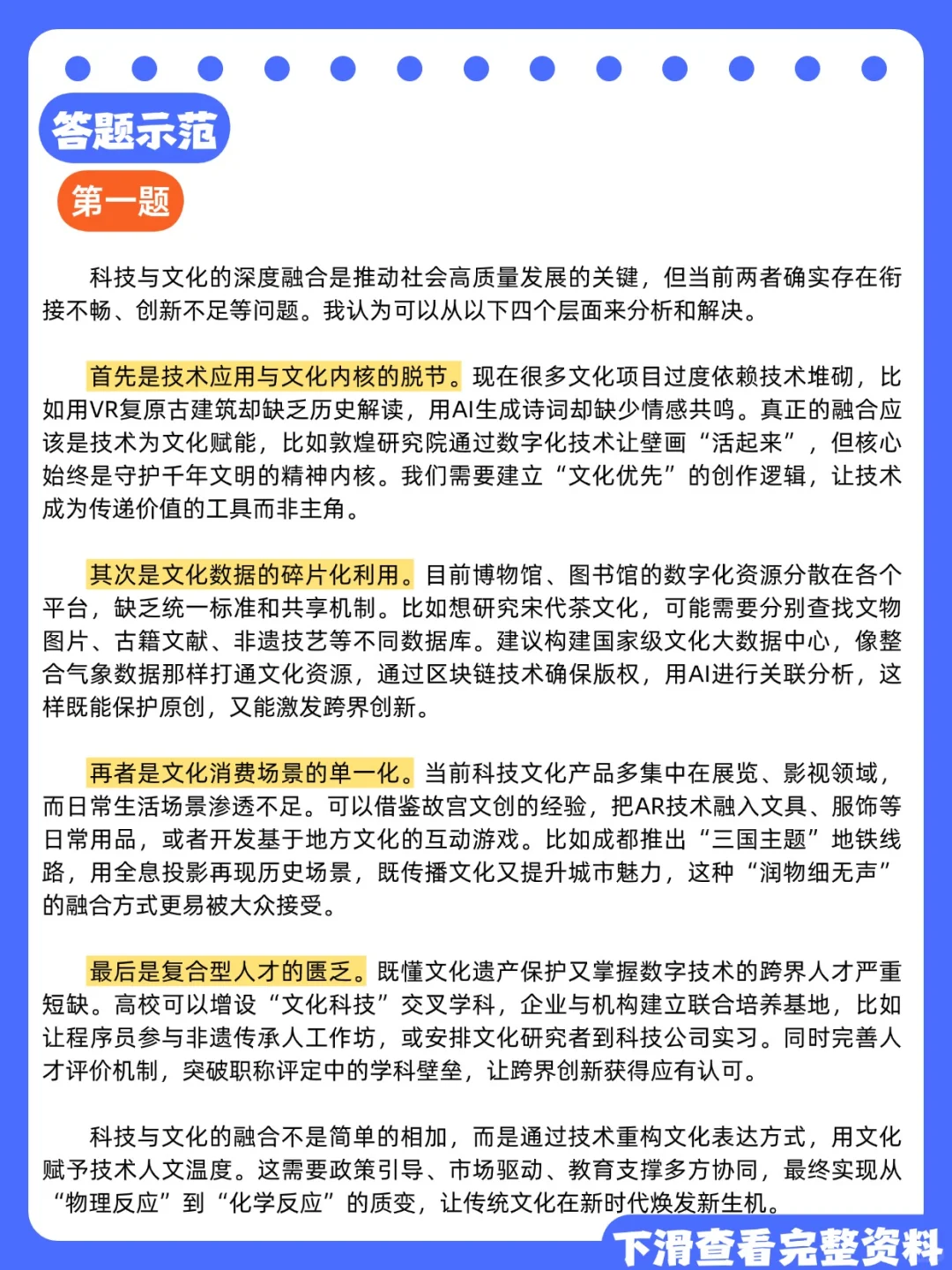 四川成都人才引进面试真题+答案解析