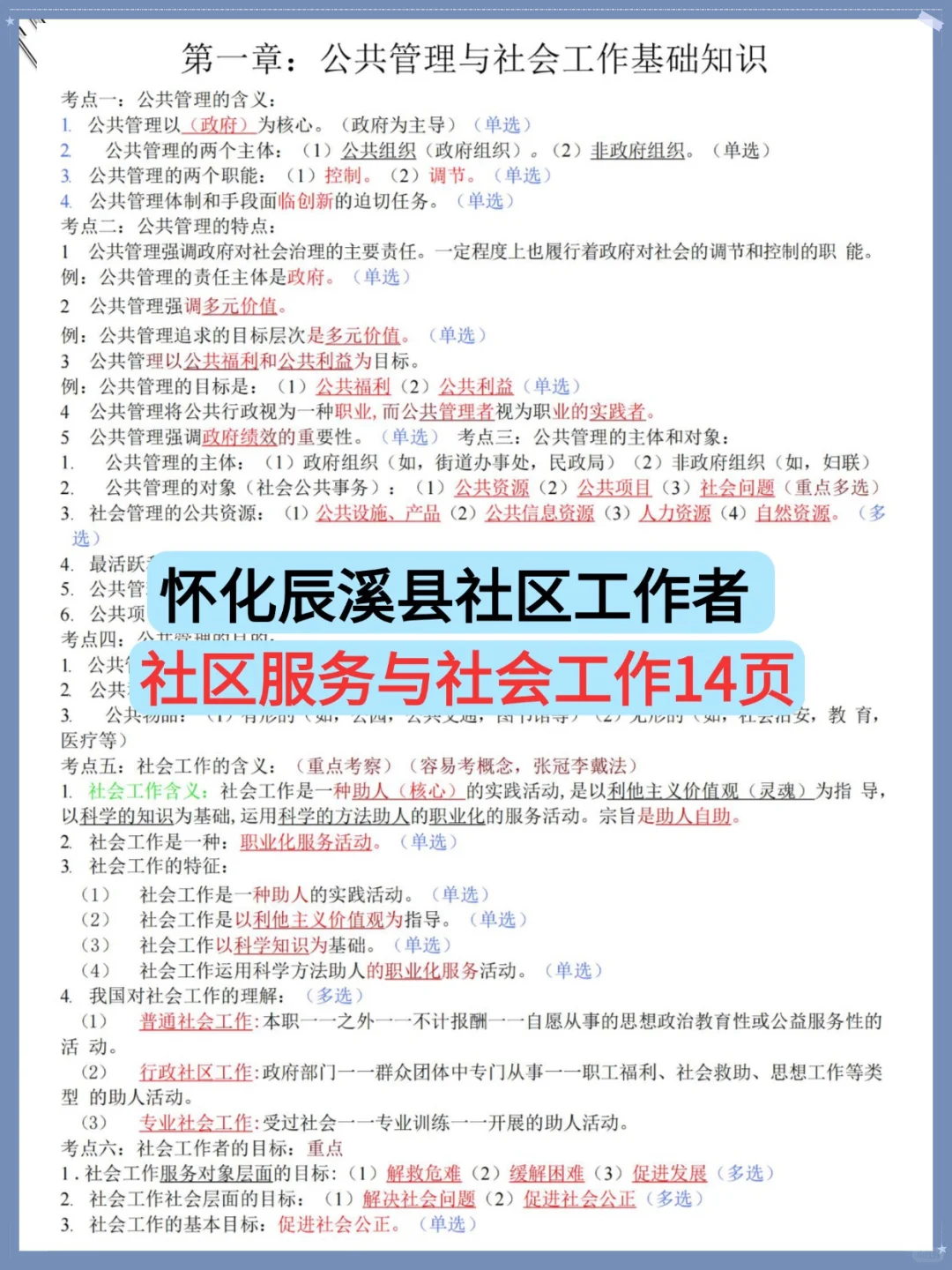 怀化辰溪县社区招聘，就这几页，熬夜背，稳！