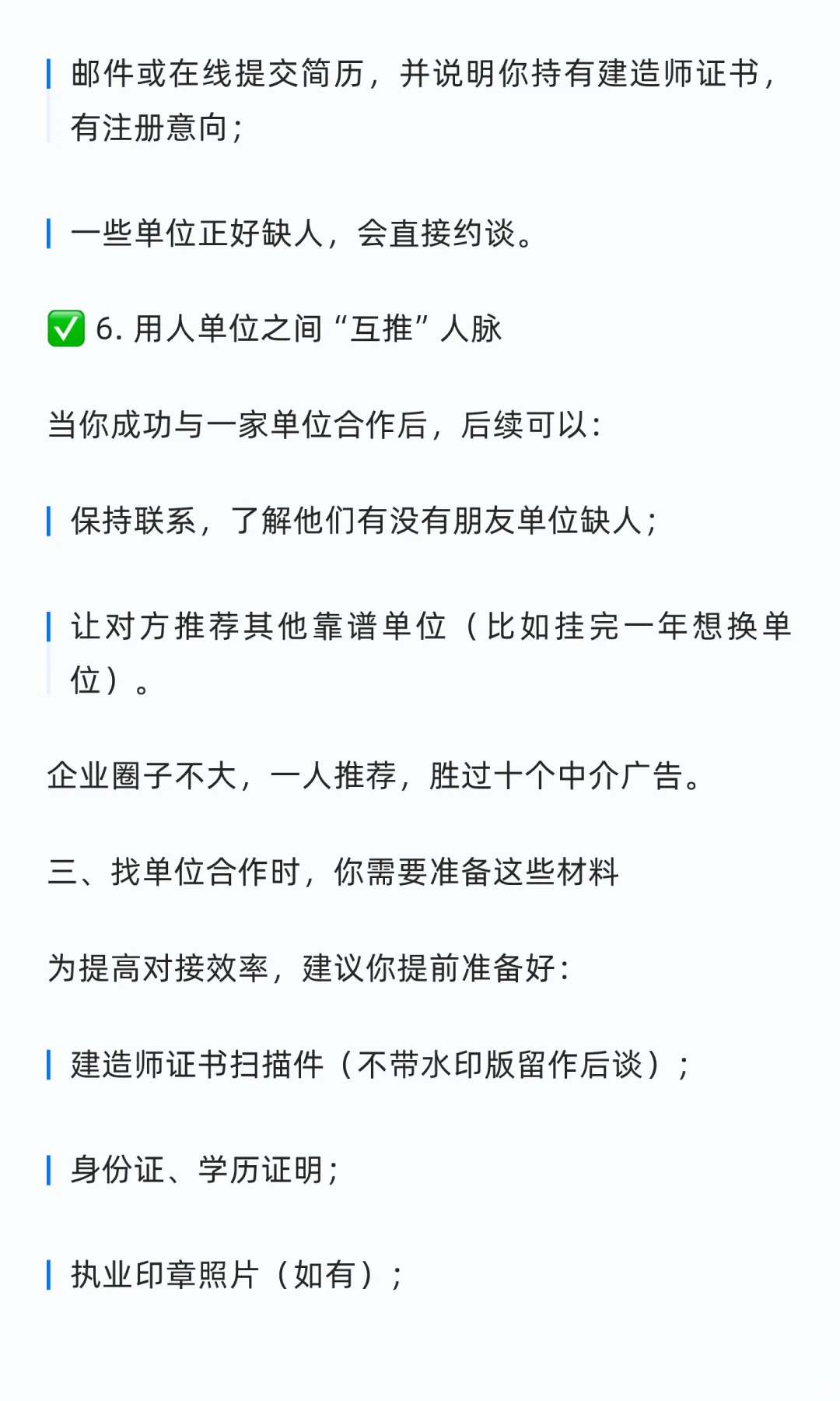 建造师怎么跳过中介找单位？