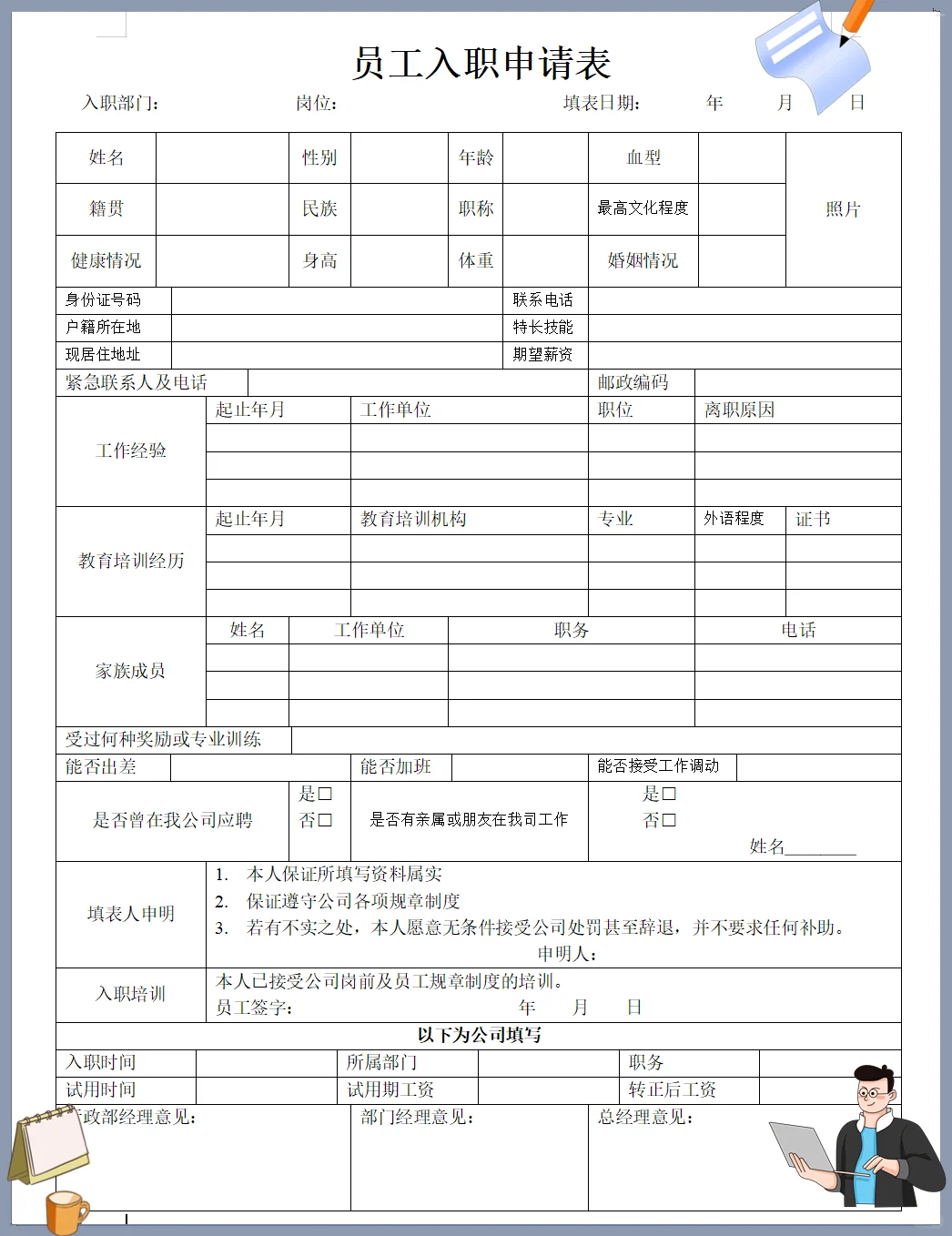 超实用！人事必备·入职登记表模板