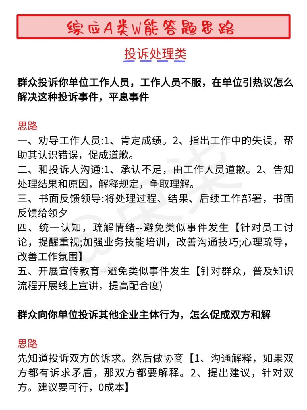 10.25事业编综应A类，无非就这8题，快背
