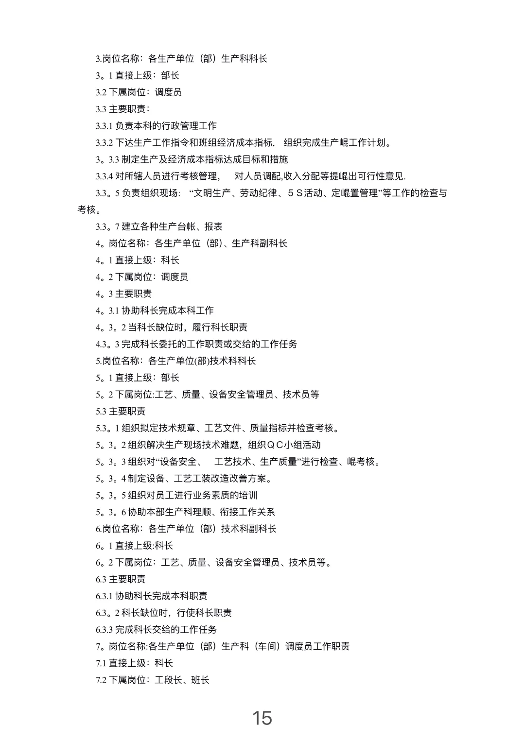 超全161页，全网最全的岗位职责手册都在这里