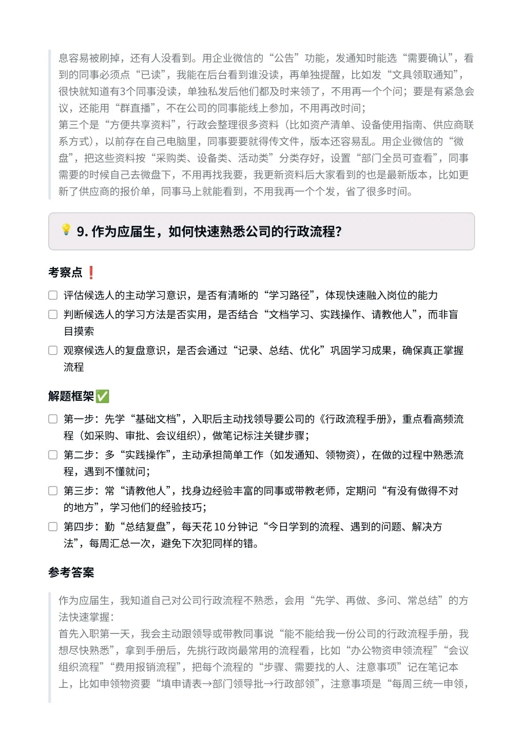 快手‖行政专员面真题拆解分析