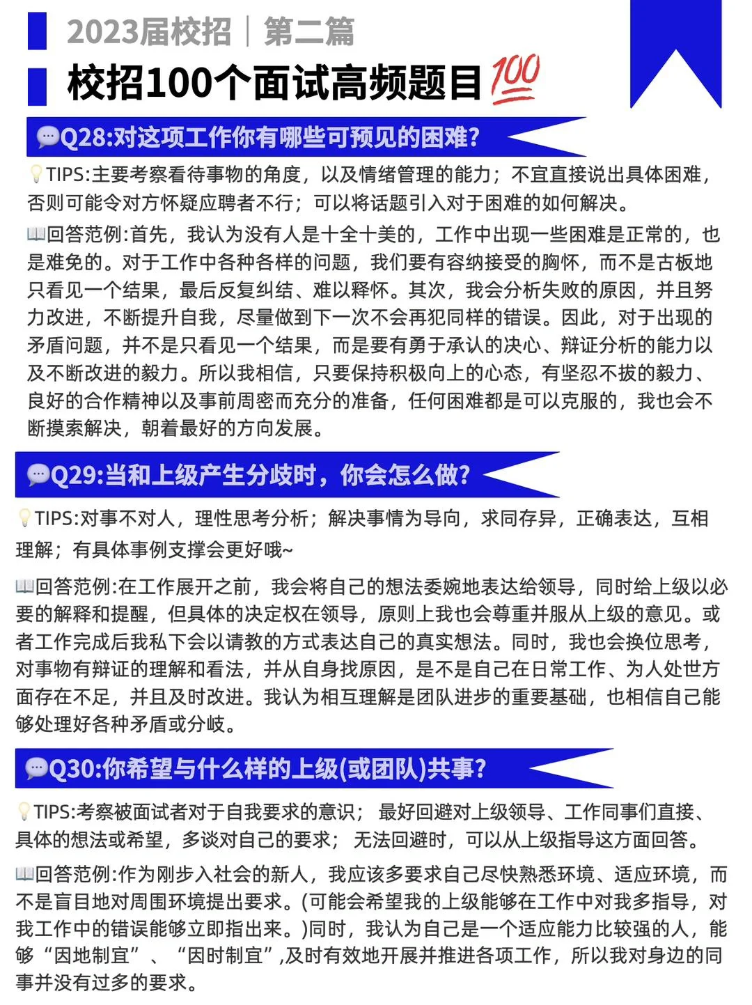 大学生校招实习面试高频100问！面试前看看