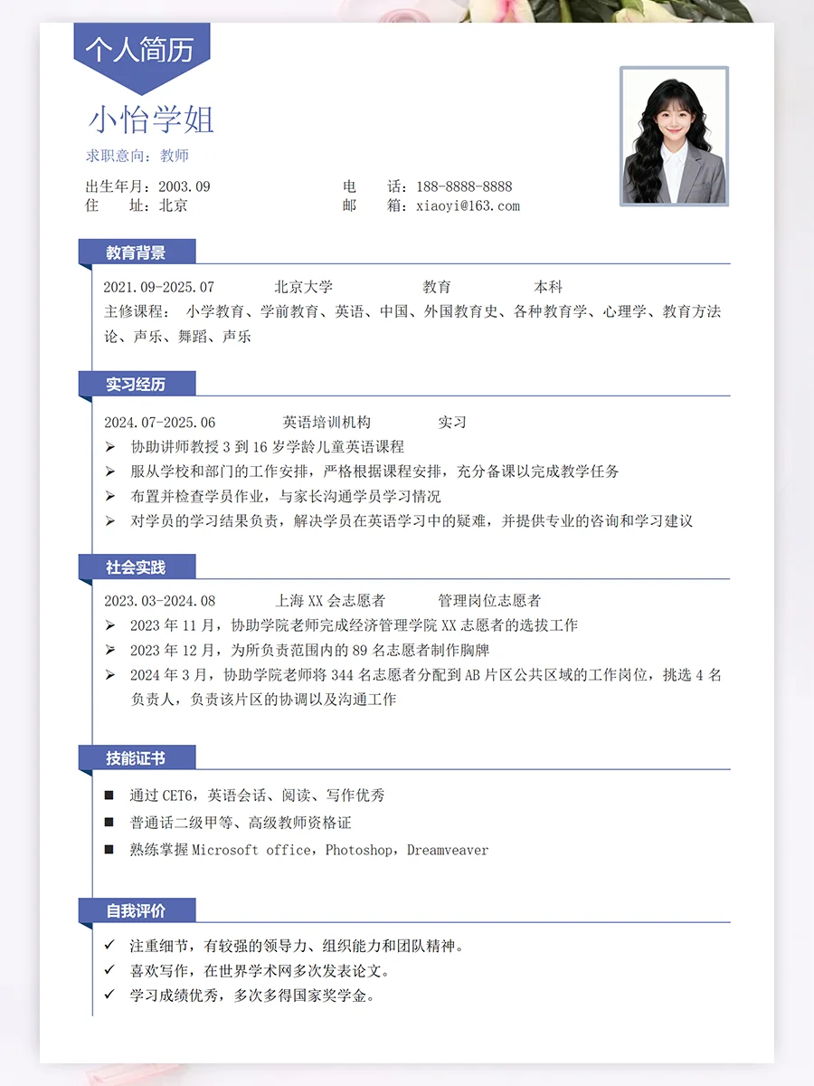 HR 喜欢的高分通用简历，手机电脑均可编辑
