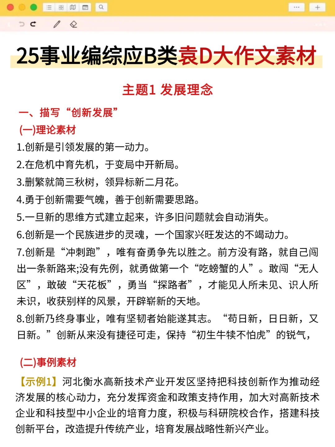 提醒一下，下下周六参加事业编的人（小白版