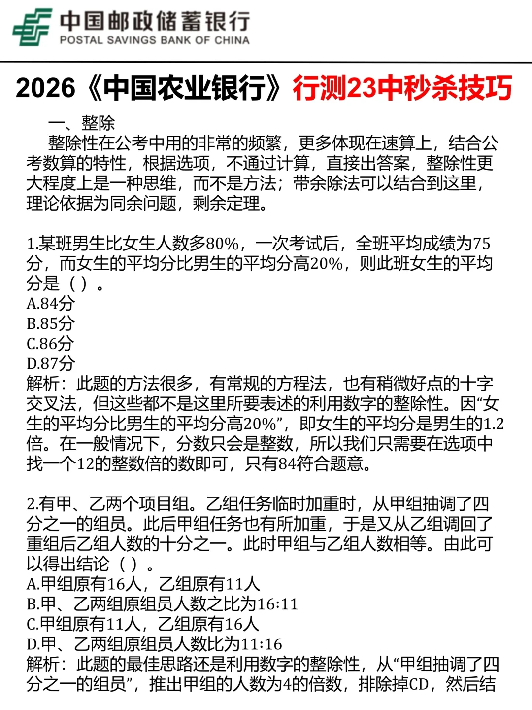 26邮政秋招笔试，无非就这6页，背完96芬