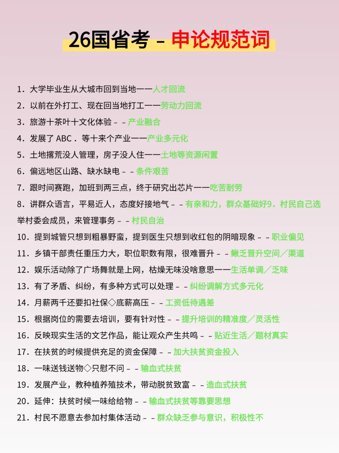 9.15后再开始准备26国考！我的建议是
