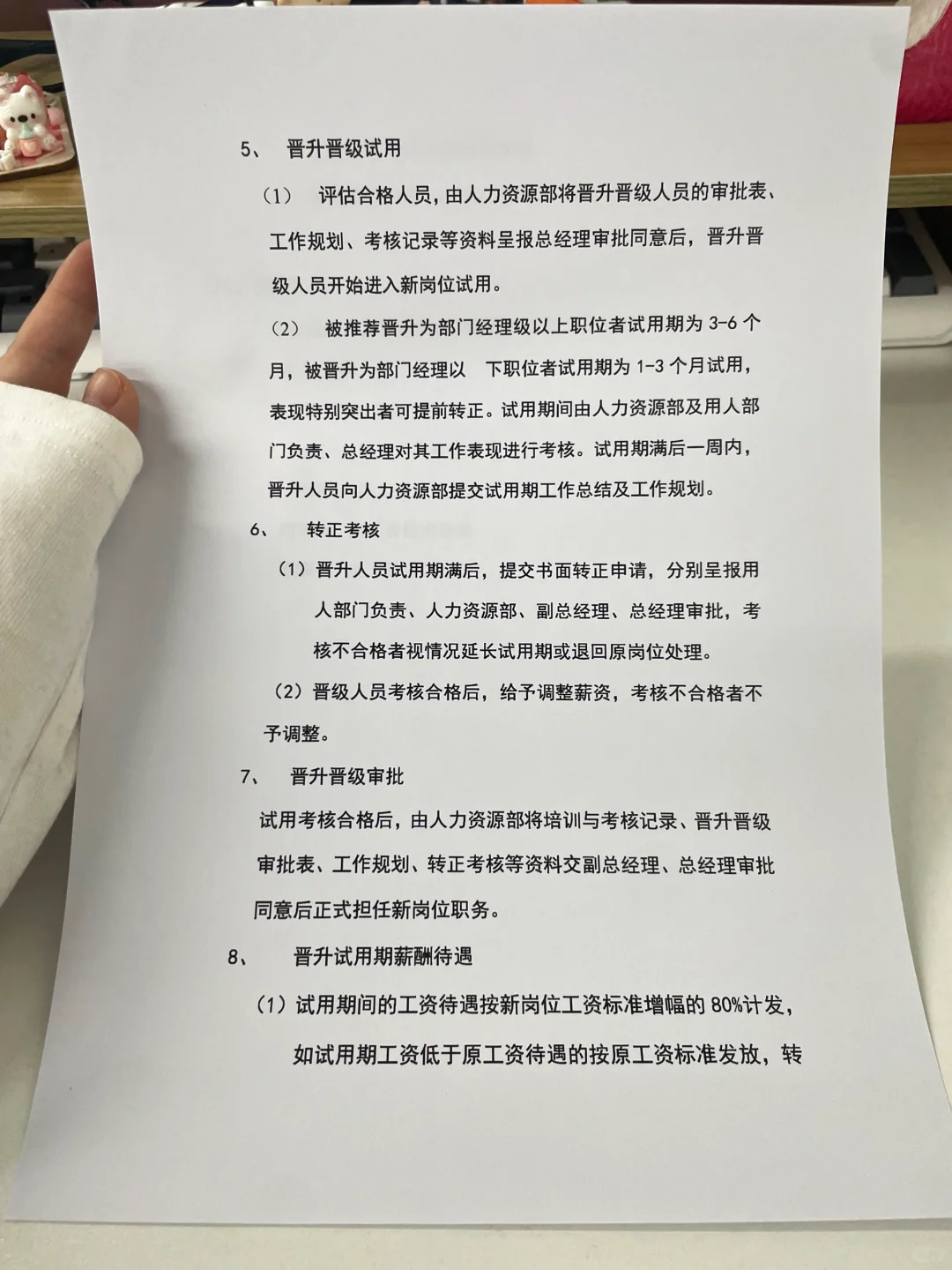 员工晋升晋级管理制度（建议收藏🔥）