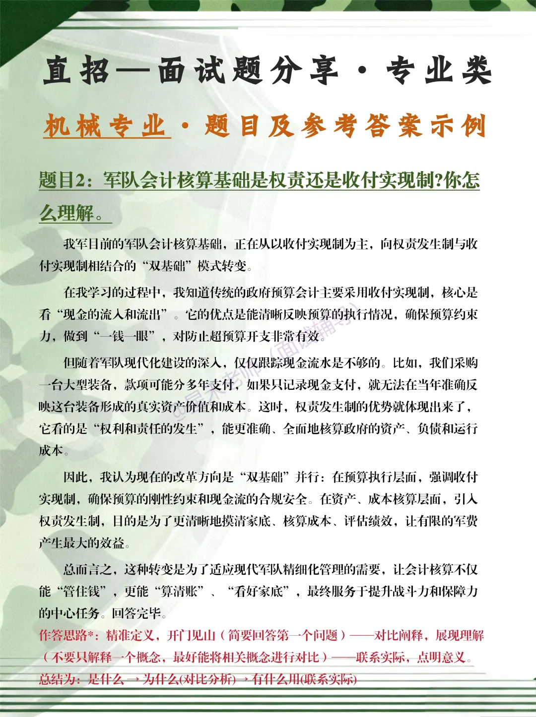 直招 · 财务专业面试考什么？