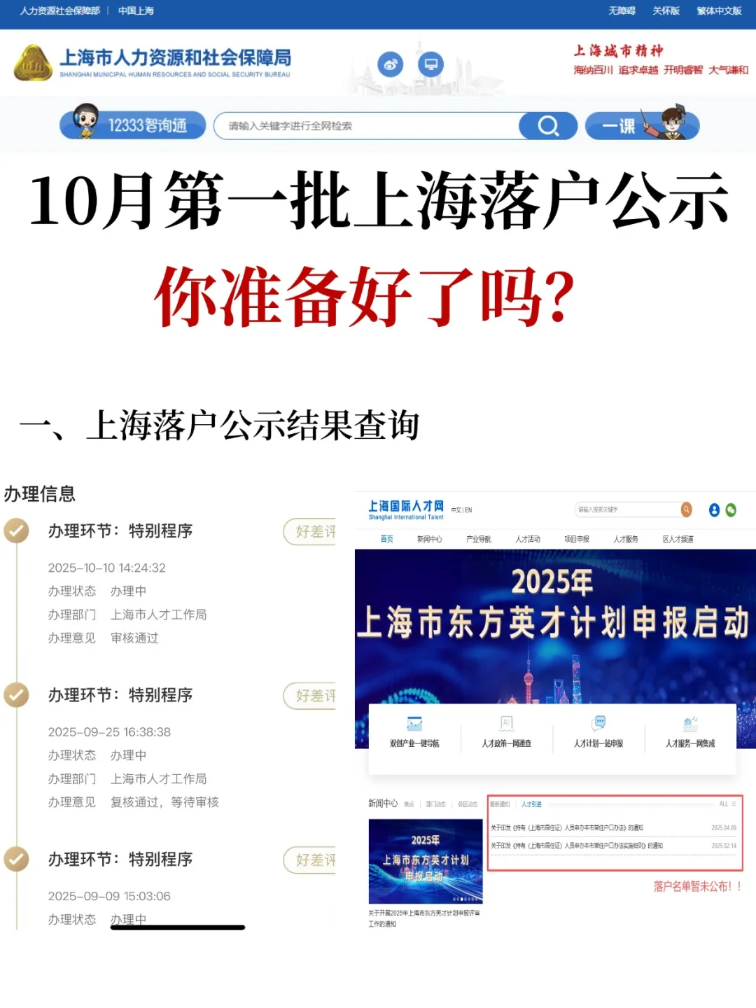 急急急！上海落户公示名单怎么还没出？👿
