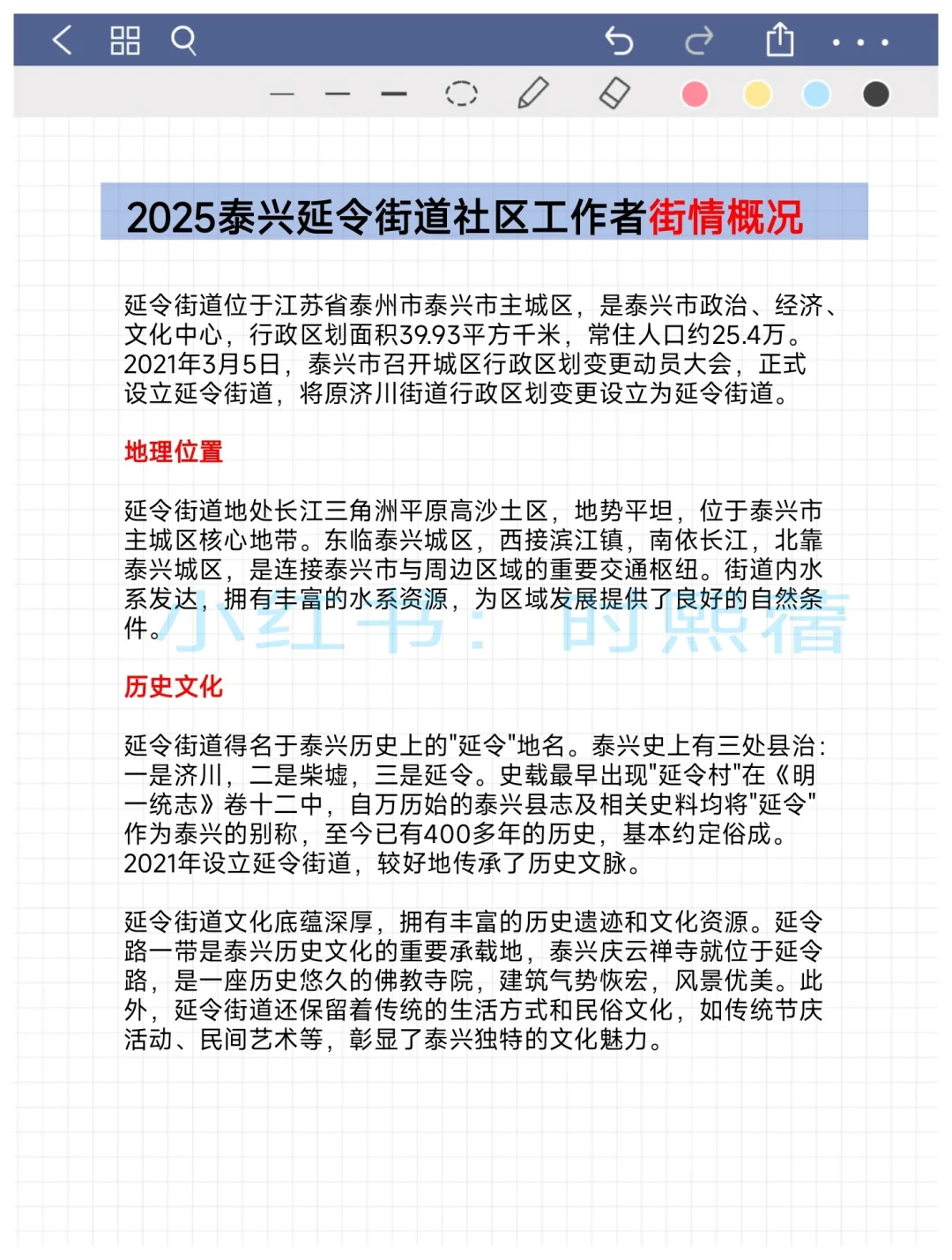 江苏泰兴市延令街道社区工作者，熬夜背