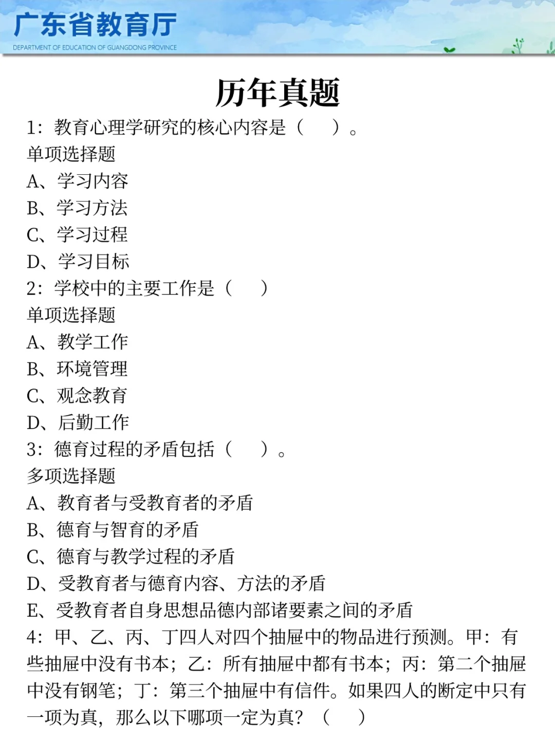 不算透题吧！26惠城教招重复率82%，快背