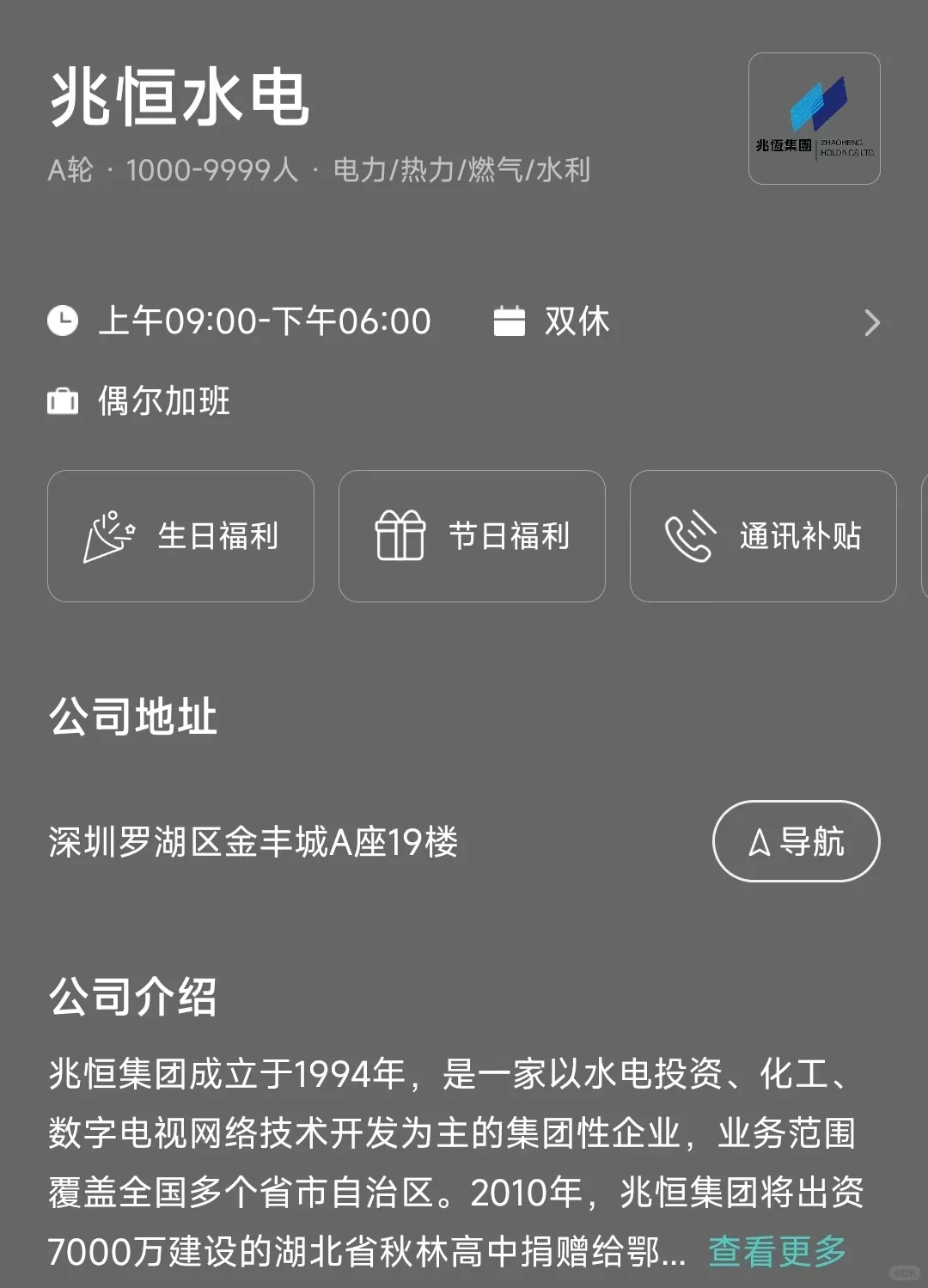 盘点深圳市双休公司，坐标罗湖区