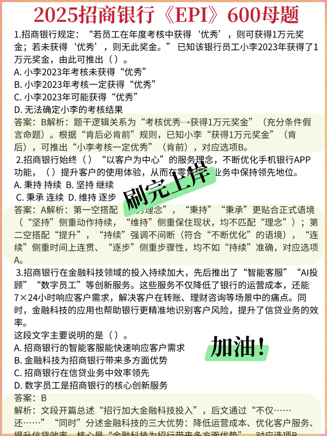 10.19招商银行笔试，无非就这800题，背完稳