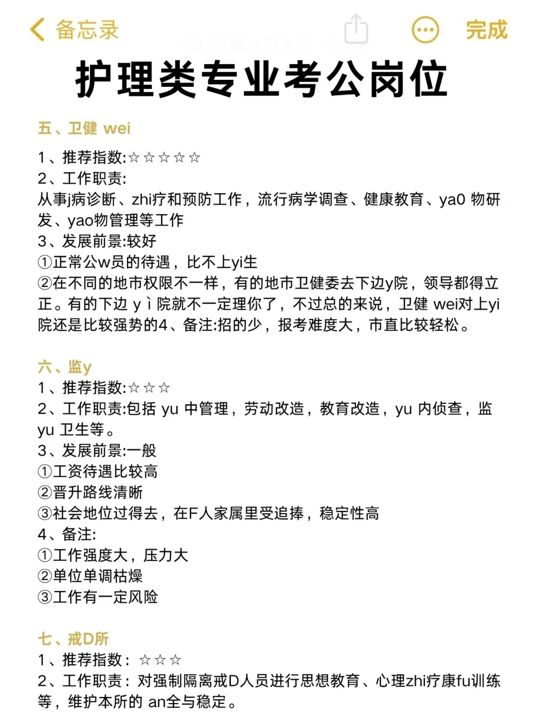 今年，护理学专业考公真是赢麻了！